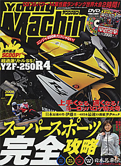 _Yamaha_YZF_250_R4_Young_Machine.jpg